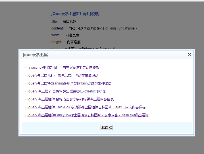 jQuery 可拖拽弹出层