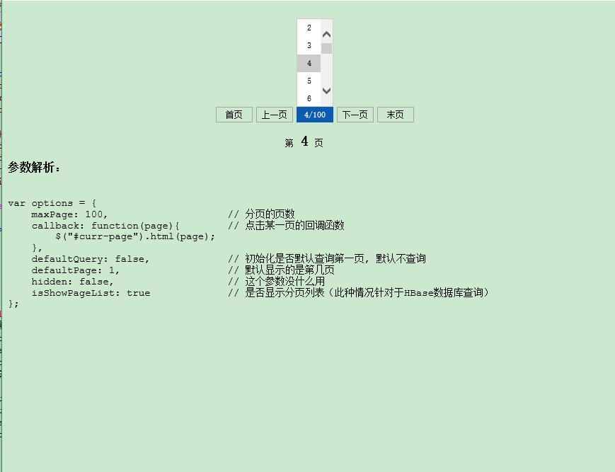 jQuery分页控件 可自由选择页数