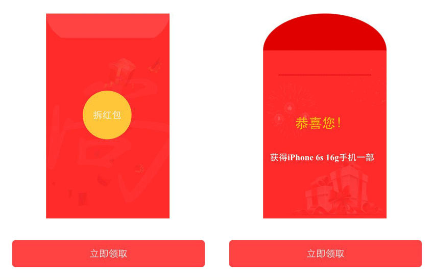 简单的html5手机拆红包摇奖游戏代码
