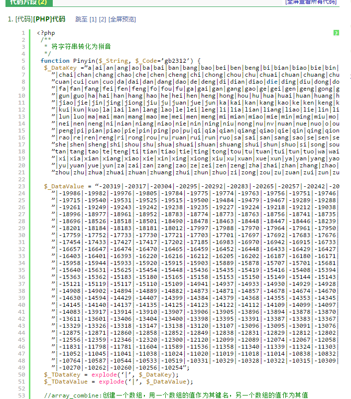 php 汉字转拼音单元（支持生僻字）