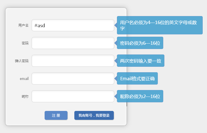 jquery表单验证插件简单的会员注册表单验证代码