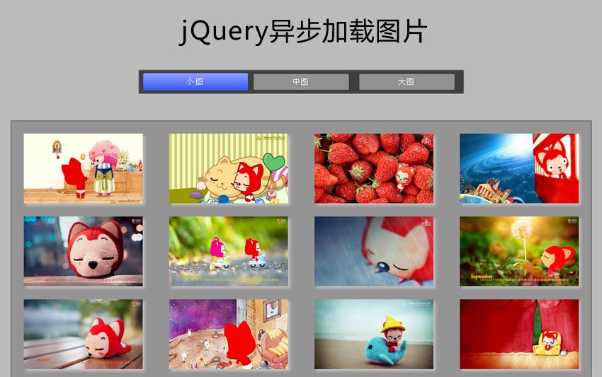 jQuery异步加载图片制作选项卡切换图片异步加载代码