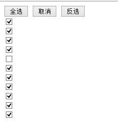 全选、取消、反选，原生特效代码