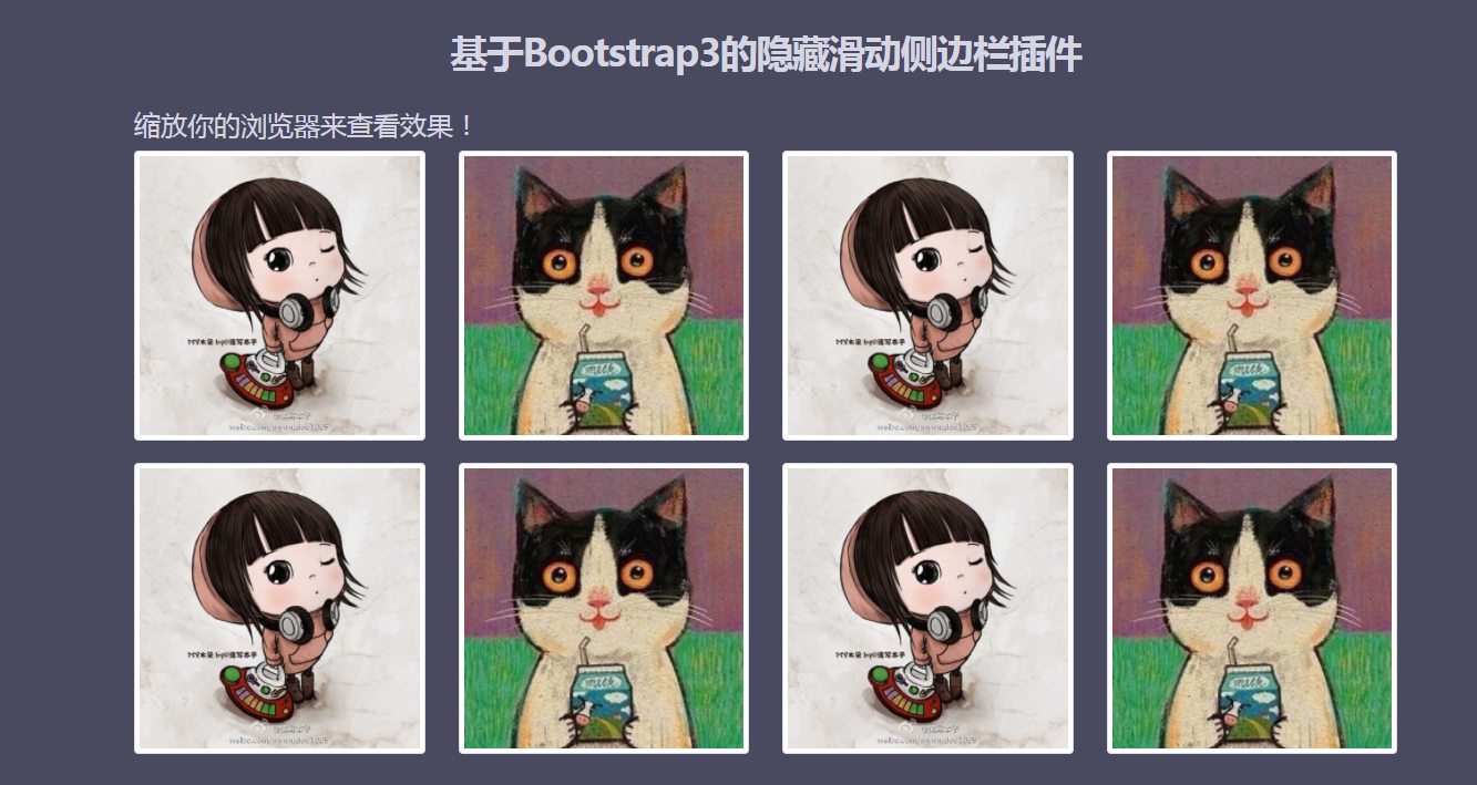 基于Bootstrap3的隐藏滑动侧边栏