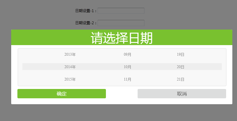 jQuery手机移动端日历日期选择