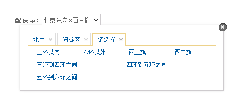 仿京东配送至联动城市选择器插件js代码