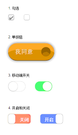 单选复选按钮图标html5按钮样式
