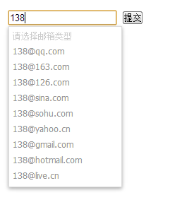 jquery智能提示邮箱列表特效