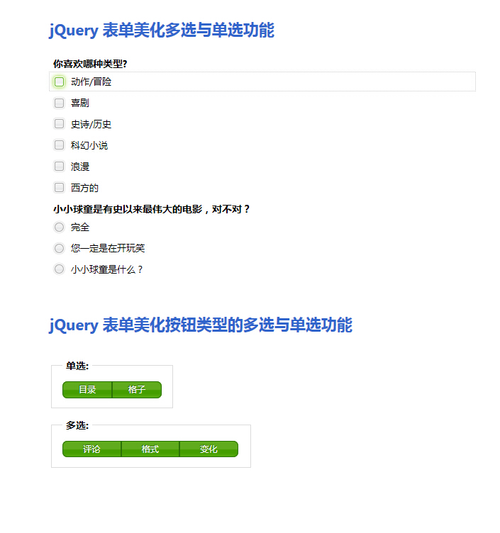 jQuery表单美化定制单选按钮与复选框美化特效