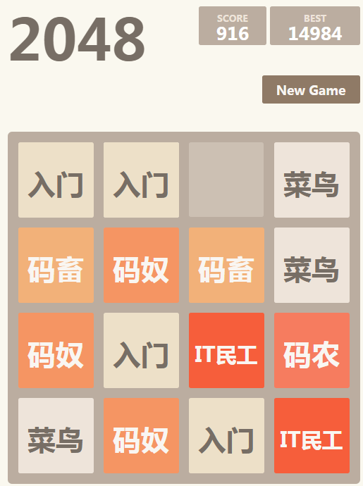 2048小游戏