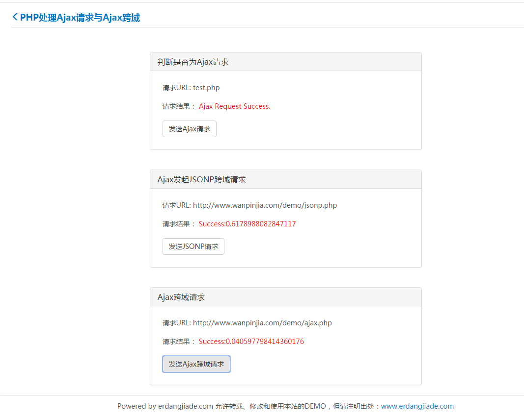 PHP处理Ajax请求与Ajax跨域