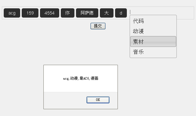 jquery点击文本框提示标签自动补全_关键字标签value值提取