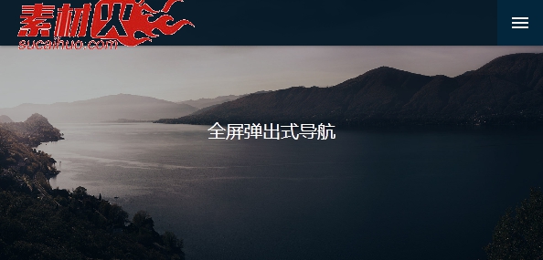 jQuery手机响应式全屏菜单从天而降