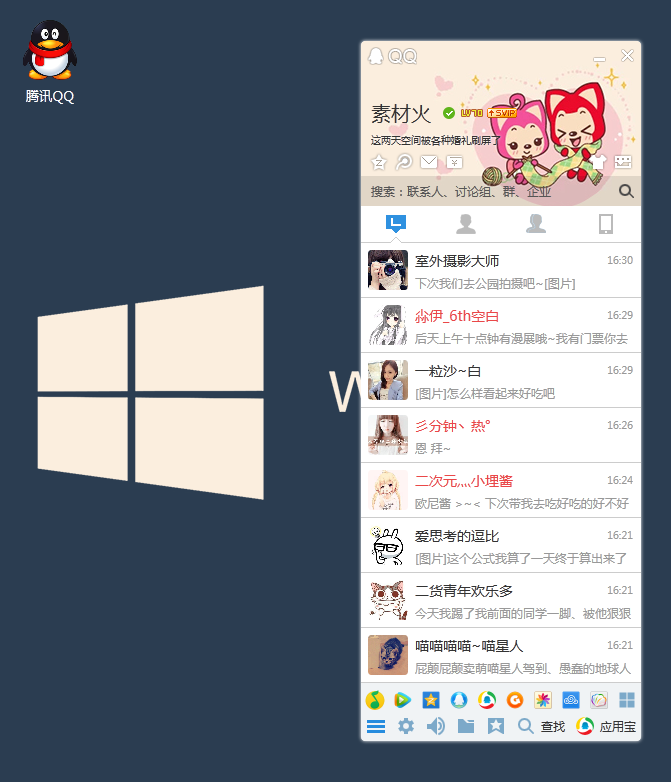 jQuery仿win10桌面QQ聊天ui