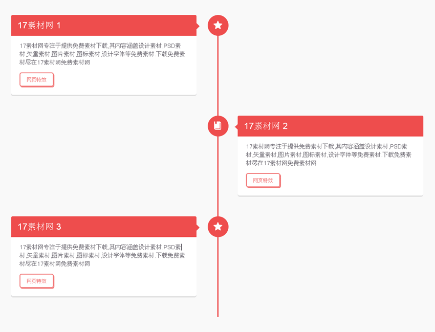 扁平的CSS3垂直时间轴样式代码