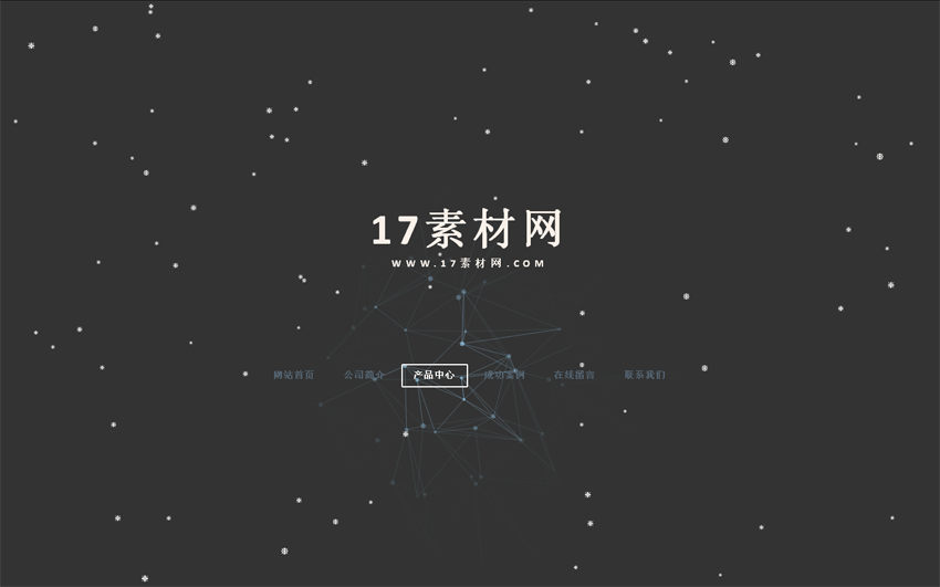 黑色炫酷的html5飘雪星空引导页模板