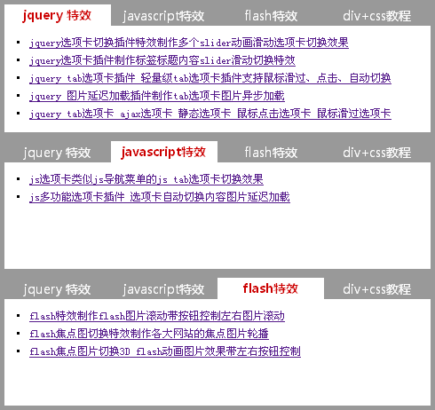 jquery选项卡插件制作滑动slide选项卡切换和fade选项...