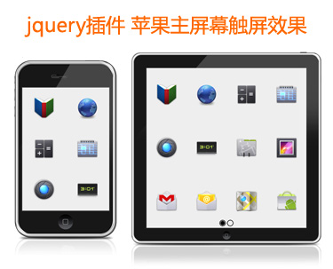 jquery Promptu-menu菜单滑动插件iphone手...