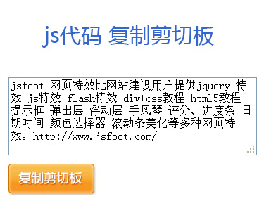 js代码ZeroClipboard组件复制剪切板兼容firefo...