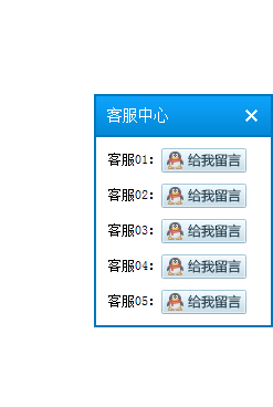 可隐藏伸缩的qq客服窗口悬浮源码下载