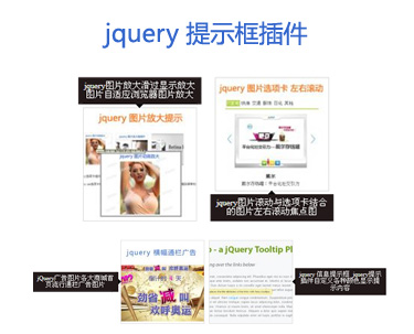 jquery提示框插件自定义多个方向浮动提示层