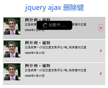 jquery ajax实例点击按钮触发Ajax loading加...