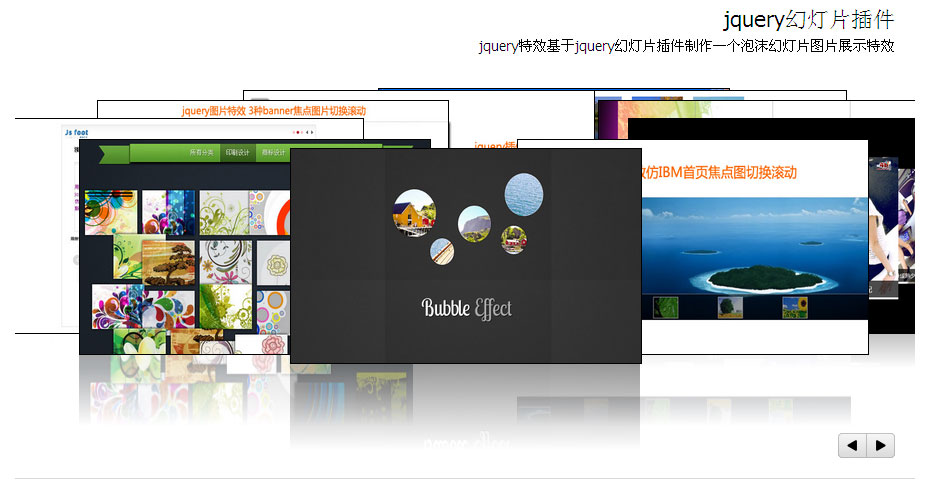 jquery 幻灯片插件 canvas 旋转木马 3D图片旋转展...