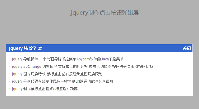 jquery 弹出层 点击按钮弹出层兼容IE和firefox浏览...