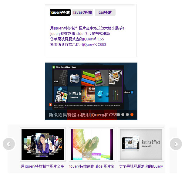 jquery 图片切换插件制作banner图片滚动播放、按钮控制...