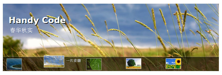 jquery 图片幻灯片仿IBM首页焦点图切换，类似flash动...