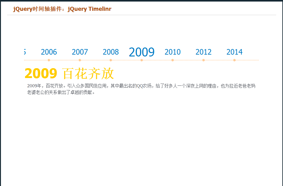 jQuery时间轴插件Timelinr