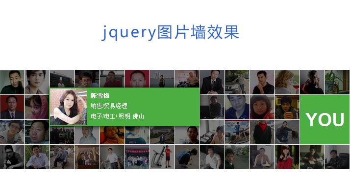 jquery html照片墙代码_淘宝图片墙代码_头像图片墙效果