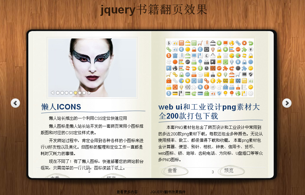 jquery翻书效果 精细美工完整特效代码