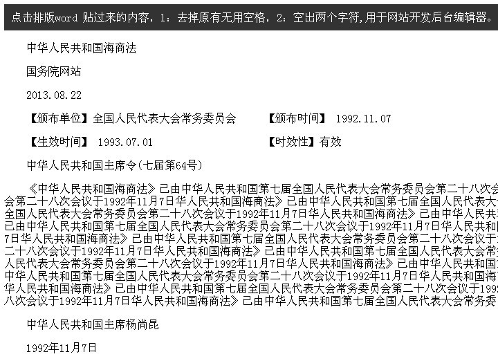 jquery Word格式整理去掉无用空格和首行缩进效果代码