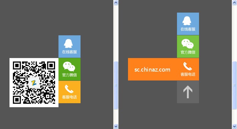jquery win8风格的页面返回顶部按钮带二维码和qq在线客服
