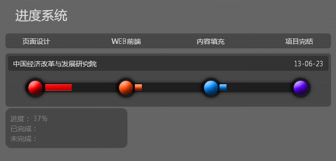 jquery项目步骤进度条效果可控制调节进度条代码