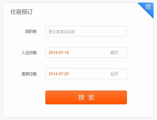 jquery ui酒店预订日历选择器控件代码
