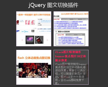 jquery图片切换插件制作图片与文字切换特效