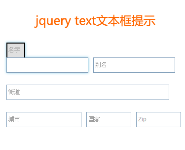 jQuery鼠标滑过text文本框向上滑动提示文字标题