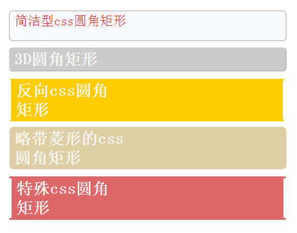 div css圆角代码各种圆角表格_圆角边框css圆角 兼容ie...