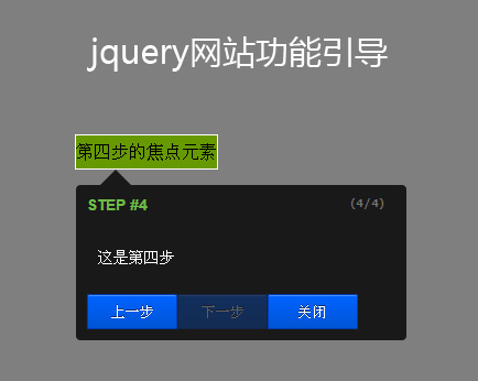 网页向导Jquery插件wlGuide功能操作步骤引导