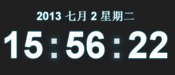 jquery CSS3简单的数字时钟