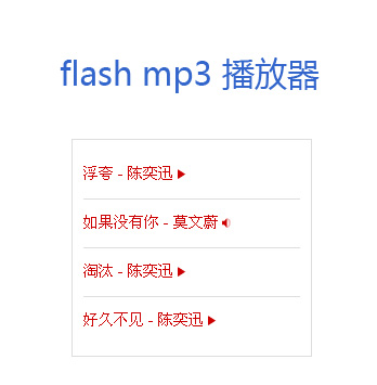 世界上最小的flash mp3音乐播放器_MP3 Web fla...