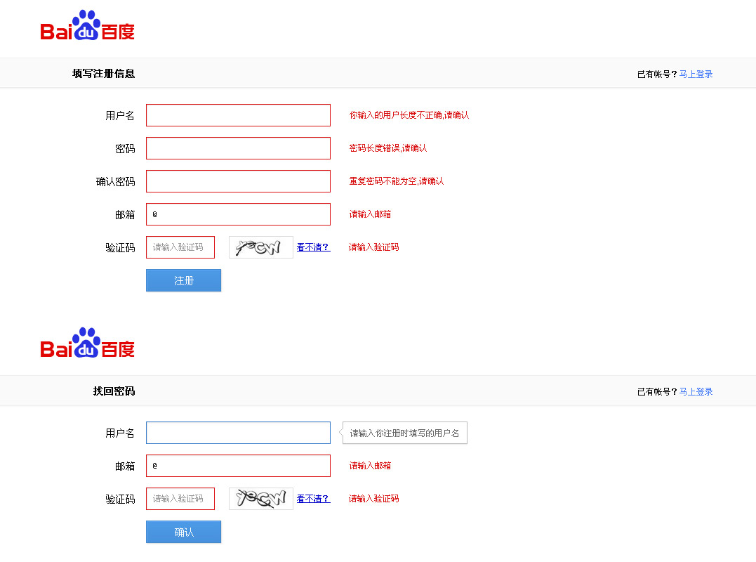 jquery表单验证代码仿百度注册页面表单验证