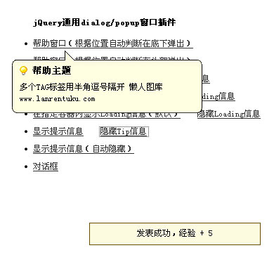jQuery dialog_popup窗口插件浮动窗口提示和对话...