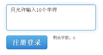 原生js text文本框输入字数限制长度提示