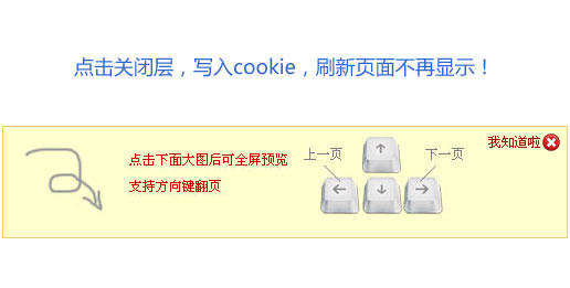 原生js cookie代码点击关闭提示框写入cookie刷新页面...