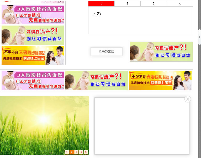 jquery多功能插件支持无缝图片滚动,选项卡切换,焦点图片切换...