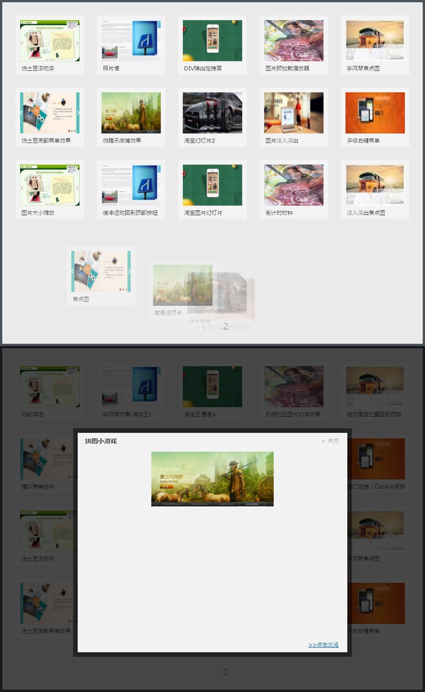 原生态JS图片列表类似发牌效果和点击小图弹出大图文字信息结合