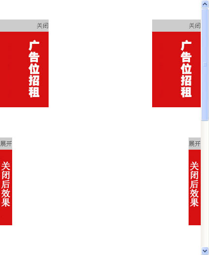 原生js广告代码制作可展开关闭的页面上固定的图片对联广告代码